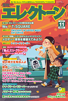 ヤマハ】 月刊エレクトーン2019年11月号 - 雑誌 雑誌 | ヤマハの楽譜出版