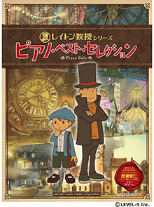 ヤマハ】ピアノソロ 「レイトン教授」シリーズ ピアノ・ベスト