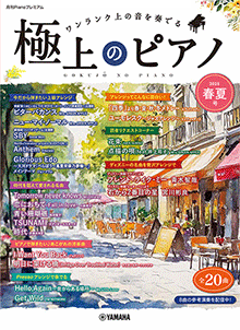 ヤマハ】12. 明日に架ける橋(Bridge Over Troubled Water) / サイモン