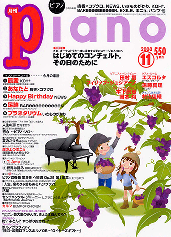 ヤマハ】8. Ti Amo / EXILE - 雑誌 - ヒット曲がすぐ弾ける! ピアノ