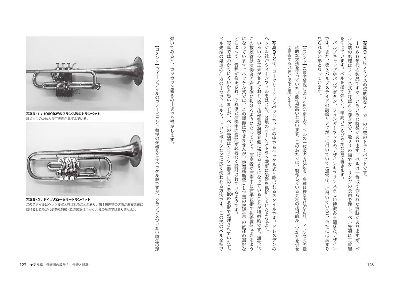 ヤマハ】 こうして管楽器はつくられる ～設計者が語る「楽器学のすすめ