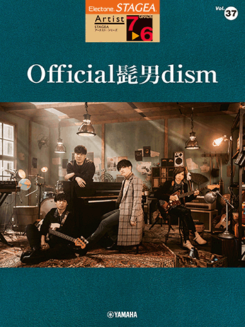ヤマハ】STAGEA アーチスト 7～6級 Vol.37 Official髭男dism - 楽譜