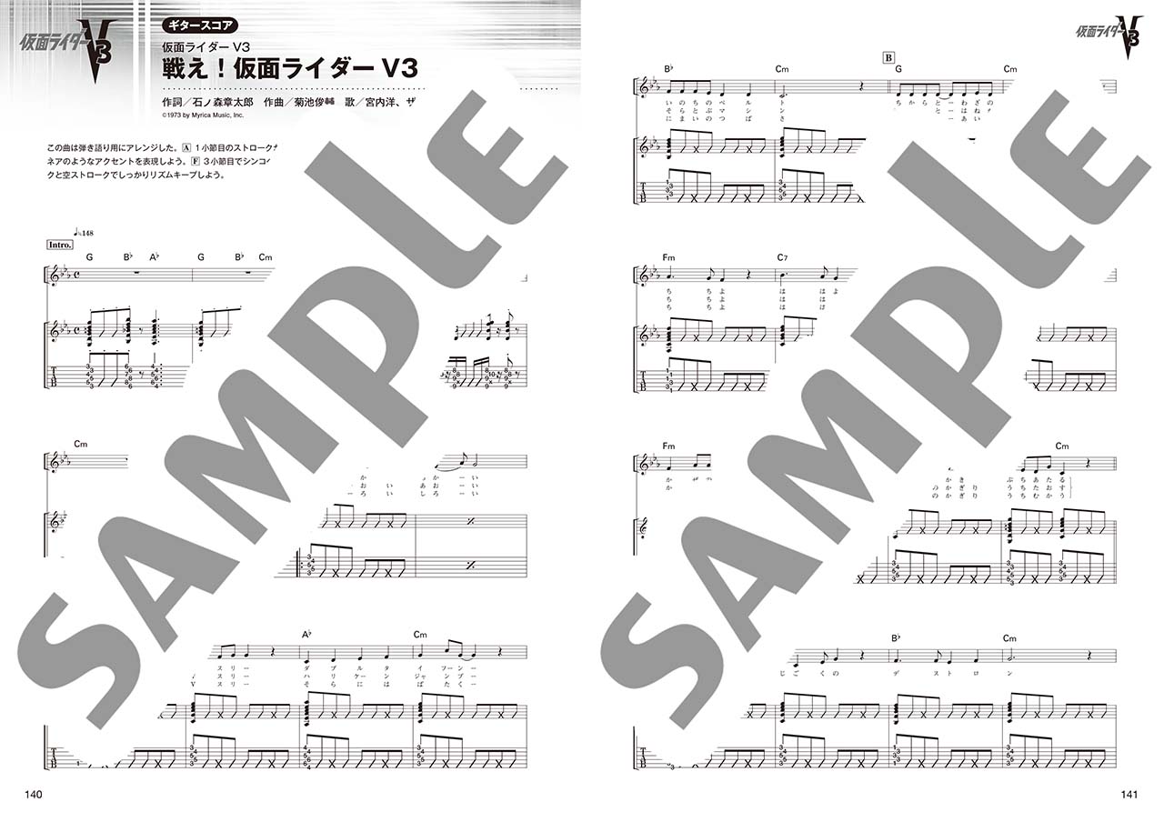 ヤマハ】12. Alive A life / 松本 梨香 - 楽譜 - バンドスコア/ギター