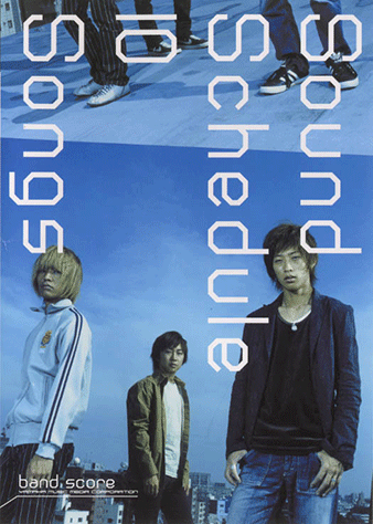 ヤマハ】1. さらばピニャコラーダ / サウンド・スケジュール - 楽譜