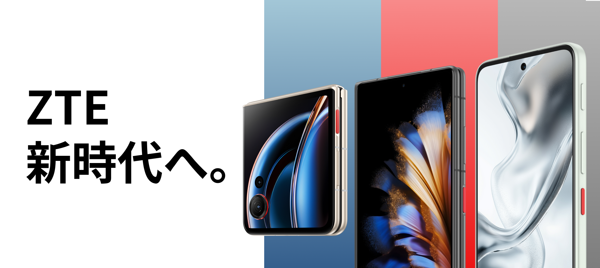 ワイモバイル「nubia Fold」「nubia S2」「nubia Flip 3」スペック