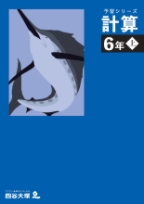 新6年生｜四谷大塚ドットコム