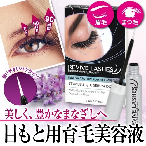 YOU-UP / リバイブラッシュセラム(3ml)