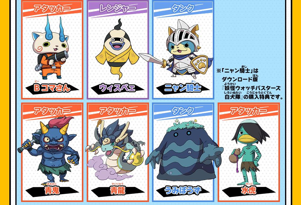 赤猫団／白犬隊のちがいとは | 妖怪ウォッチバスターズ 赤猫団／白犬隊