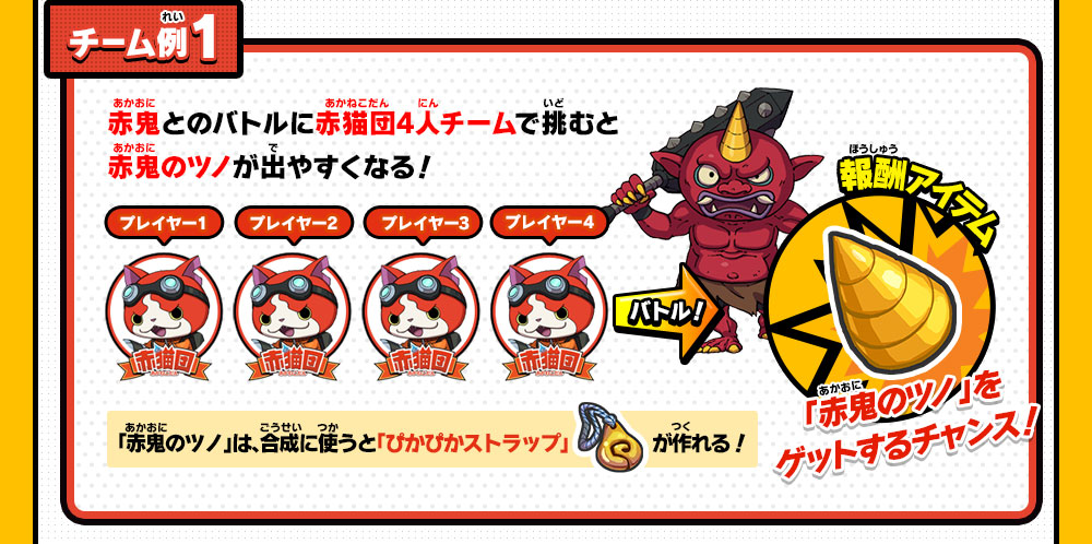 赤猫団／白犬隊のバージョン連動 | ゲーム紹介 | 妖怪ウォッチ