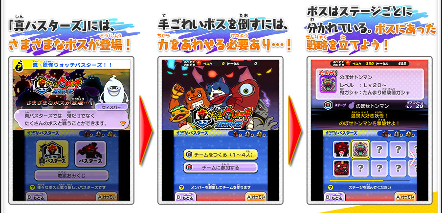 新たなモード「真・妖怪ウォッチバスターズ」 | 通信機能 | 妖怪