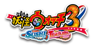 妖怪ウォッチ」シリーズとの連動 | 妖怪ウォッチ3 スシ／テンプラ