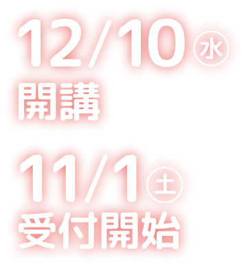 2025/2026冬期講習会（高校生・高卒生） | 大学受験予備校の代々木