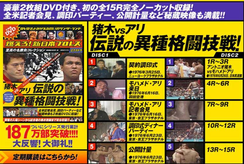 格闘技の日」～今から約半世紀前に「アントニオ猪木vsモハメド・アリ