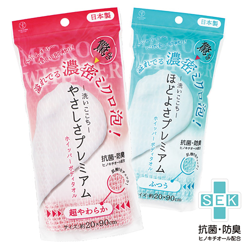 ボディタオル（2）｜ヨコズナクリエーション