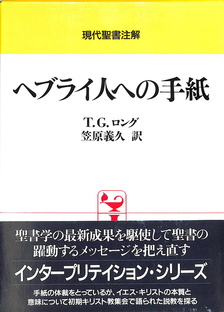 貴重・輸送函有】宣教師ニコライの全日記 全9巻 中村健之介 教文館