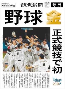 オリンピック号外 : 東京オリンピック2020速報 : 読売新聞