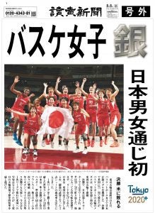 オリンピック号外 : 東京オリンピック2020速報 : 読売新聞