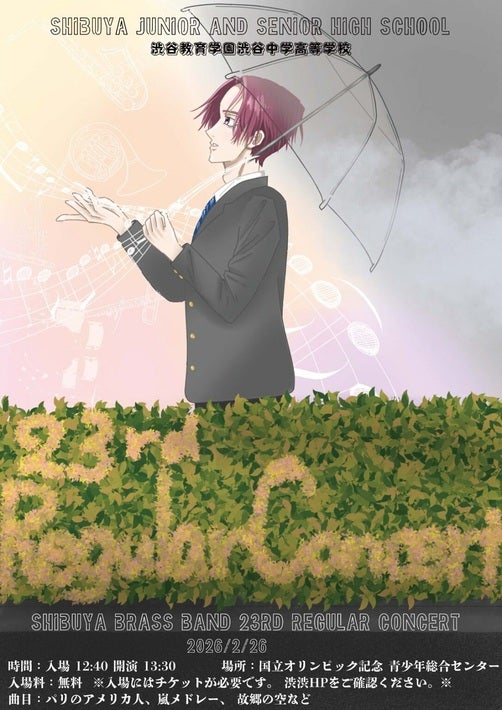 渋谷教育学園渋谷中学高等学校の最新情報 : 読売新聞