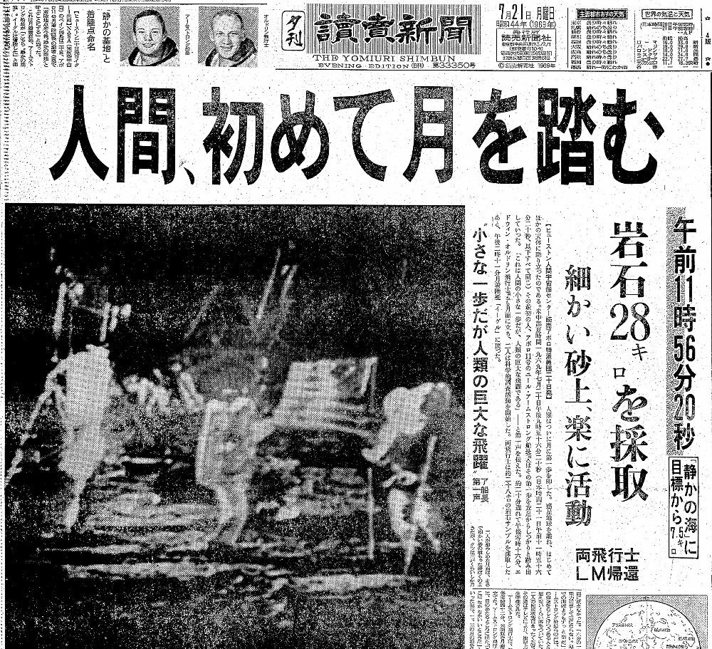 アポロ11号の後に、月に行った人々 : 読売新聞