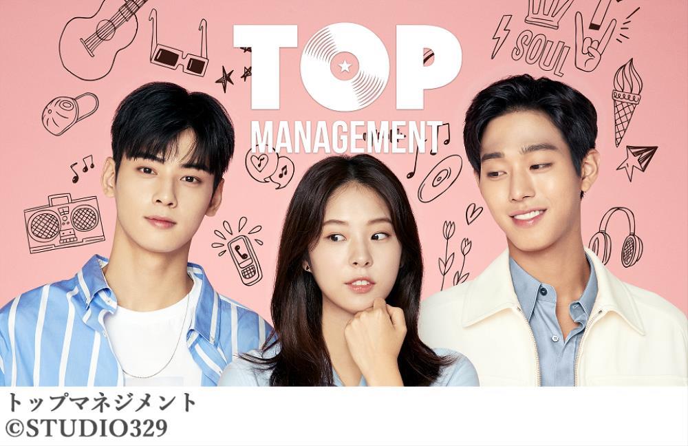 韓流ラブコメディー チャ・ウヌ主演「トップマネジメント」 : 読売新聞