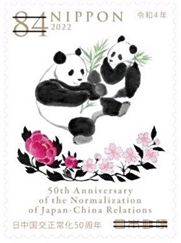 日中国交50年で記念切手、中国は発行見送り…「祝賀ムードが低調」と