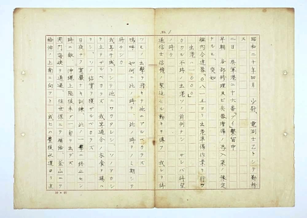 戦艦大和ノ最期」の別バージョン原稿「巨艦送葬譜」見つかる…戦況の