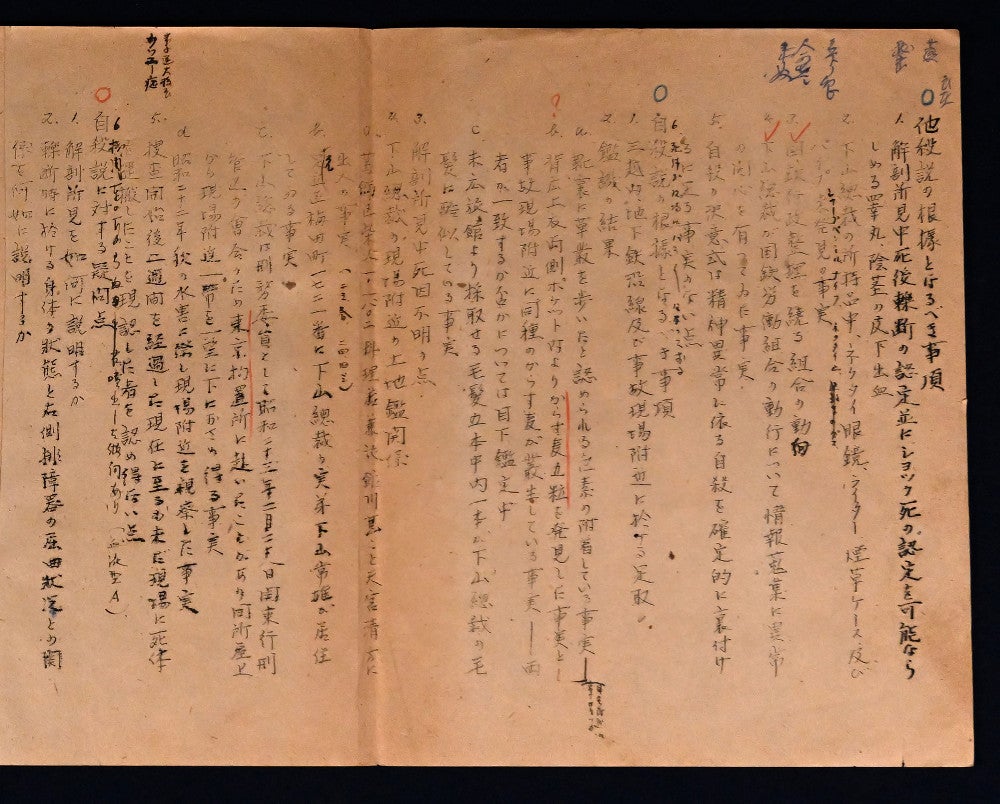 下山事件の謎…ガリ版刷り資料【完全版】 : 読売新聞