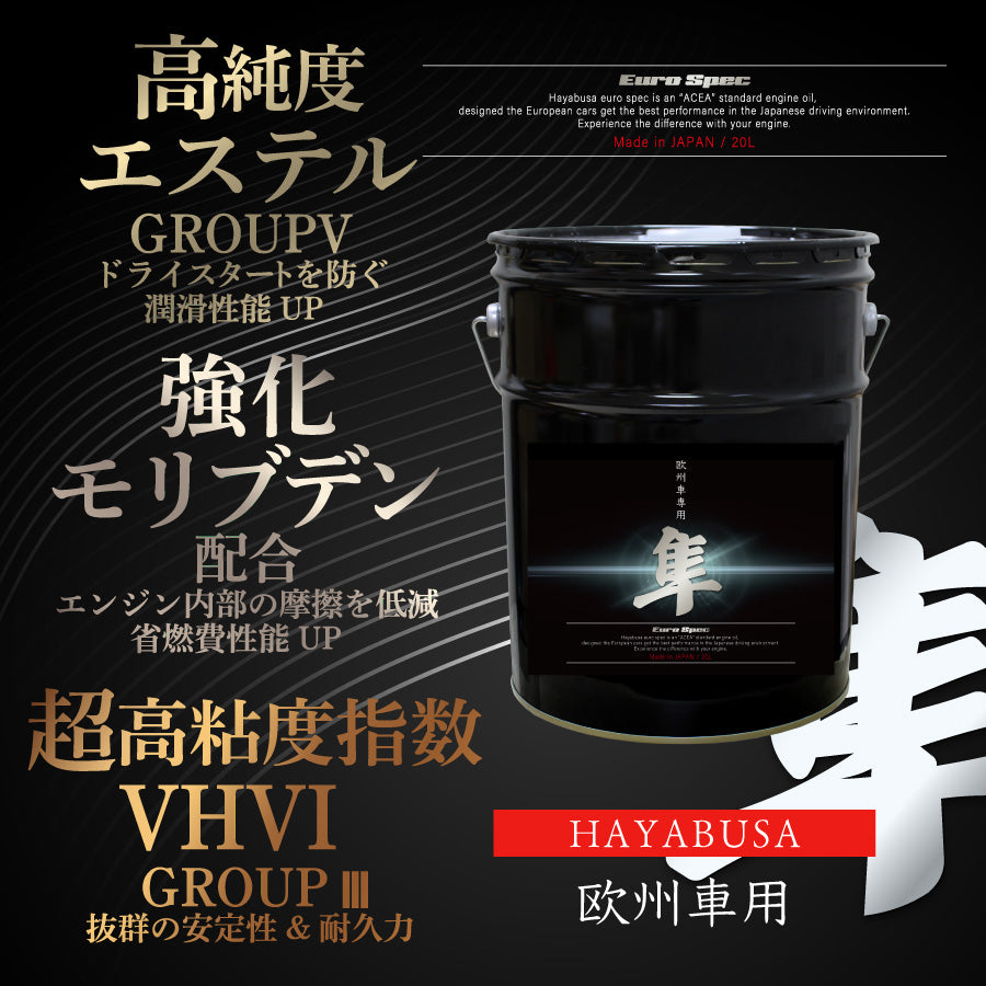 欧州車(自動車)用 10W-50 隼エンジンオイル ACEA A3/B4 SP (エステル