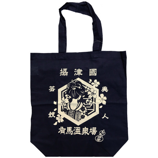 摂津有馬 美人芸妓 薄手綿トートバッグ 吉高屋｜名湯有馬温泉より