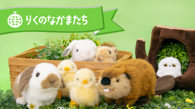ぬいぐるみページ | 吉徳 公式オンラインショップ