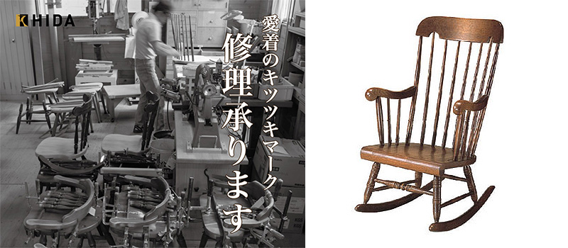 家具修理サービスDr.kitutuki正規参加店 | 家具ROOMヨシダ / 山梨県