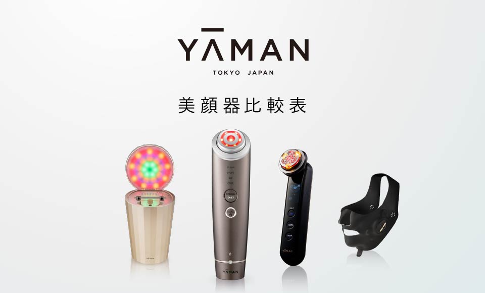 キャビスパ_シリーズから探す | YA-MAN TOKYO JAPAN | ヤーマン株式会社
