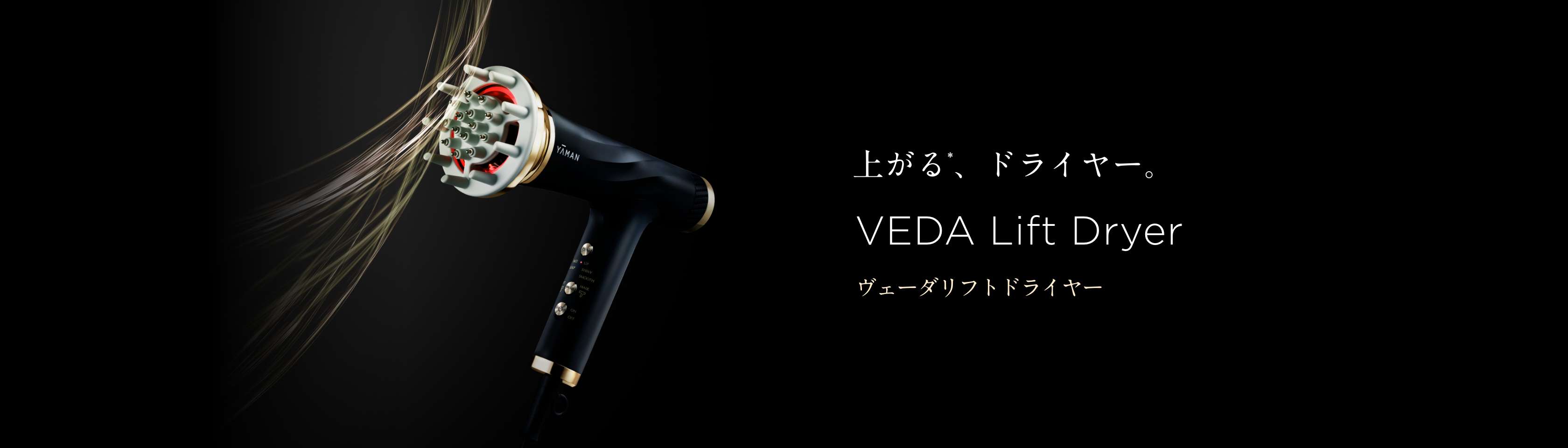 ヴェーダリフトドライヤー」 | プロ ライン | YA-MAN TOKYO JAPAN