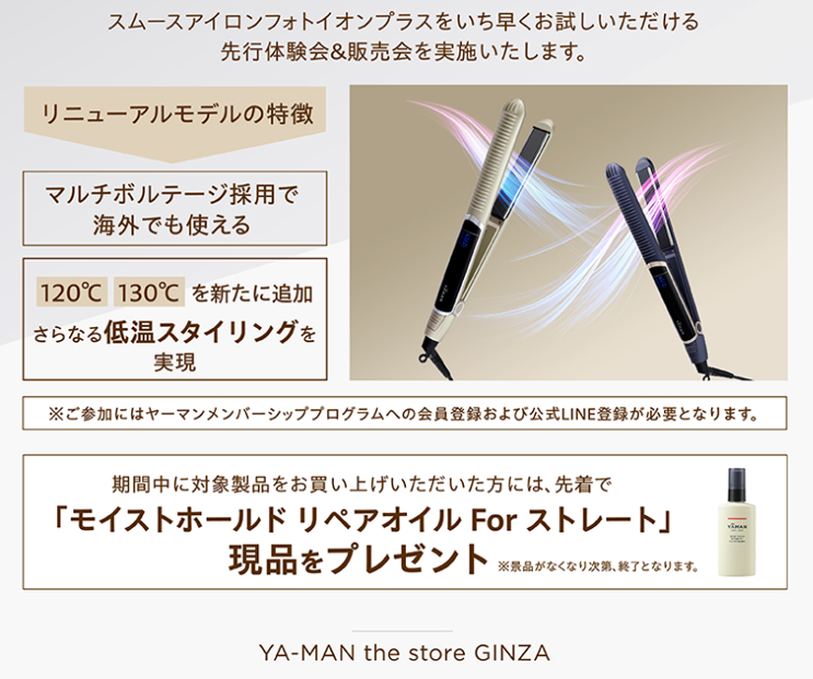 新製品『スムースアイロンフォトイオン プラス』先行体験＆発売！ | YA