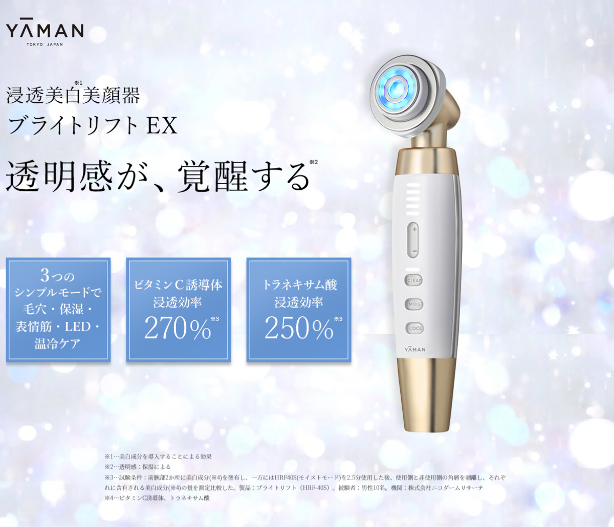RF美顔器 ブライトリフト EX｜ヤーマン公式通販サイト | ヤーマン