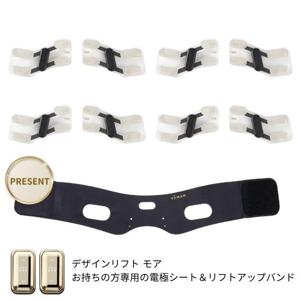 デザインリフトモア フェイスライン4個セット｜ヤーマン公式通販サイト