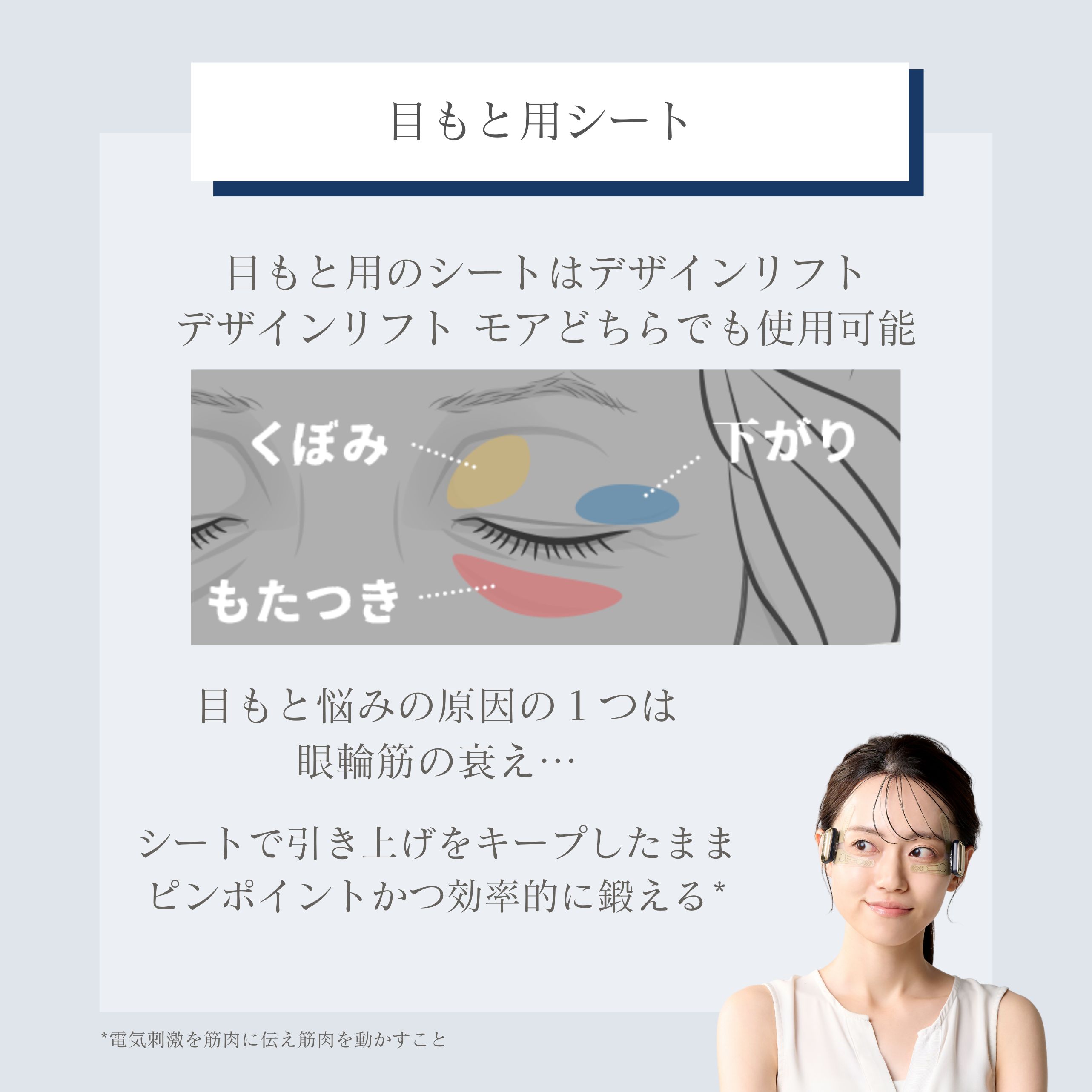 デザインリフトモア目もと集中4ヵ月コースD（C1）｜ヤーマン公式通販