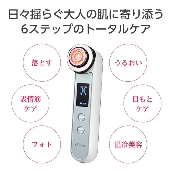 期間限定SALE‼️YA-MAN 美顔器 RFボーテ フォトPLUS EX フォトプラス