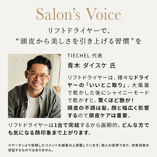 サンクス価格】 リフトドライヤー｜ヤーマン公式通販サイト | ヤーマン