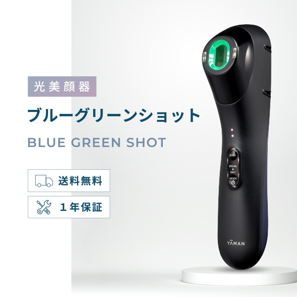 ブルーグリーンショット｜ヤーマン公式通販サイト | ヤーマン