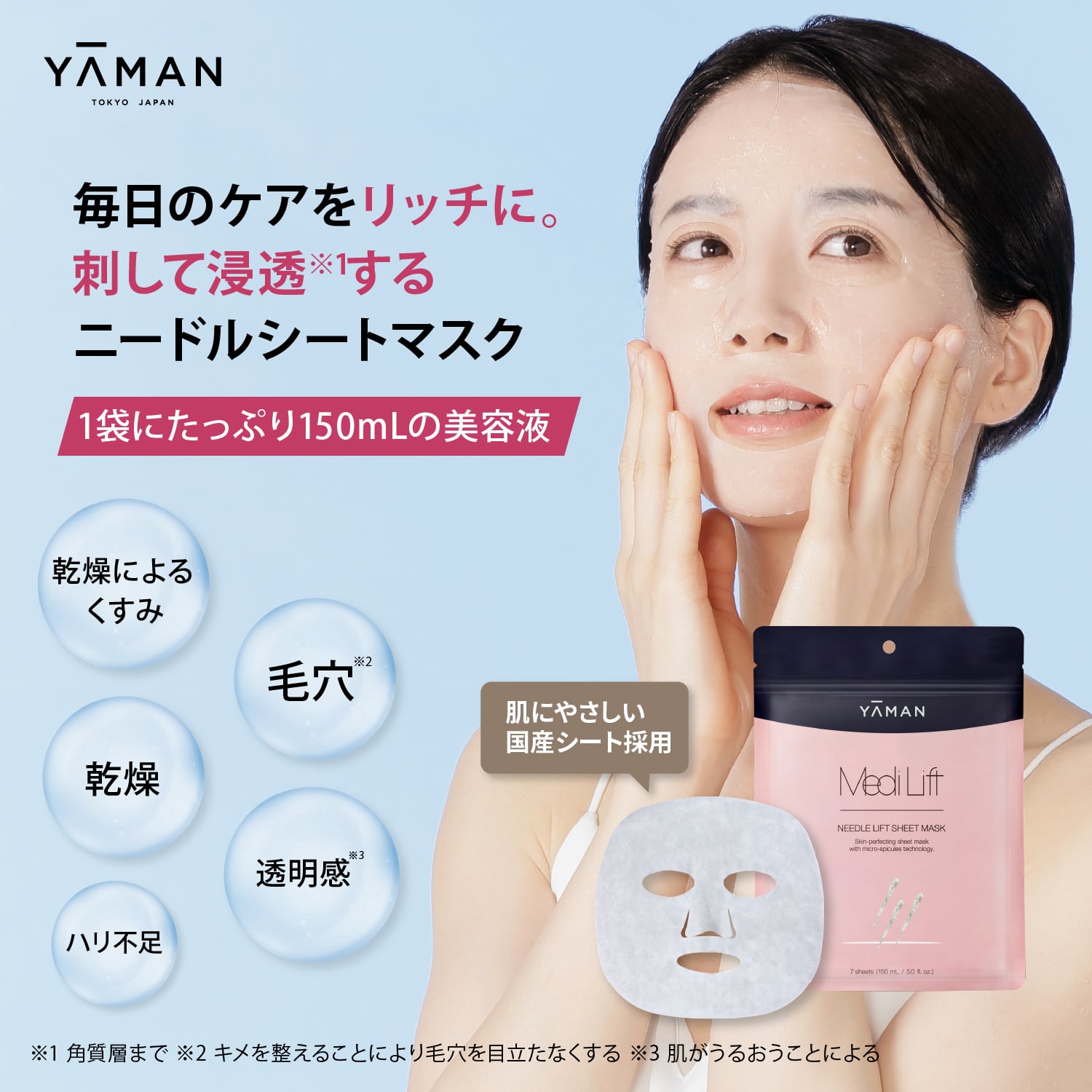 メディリフト ニードルリフトシートマスク (7枚入り) × 4袋｜ヤーマン