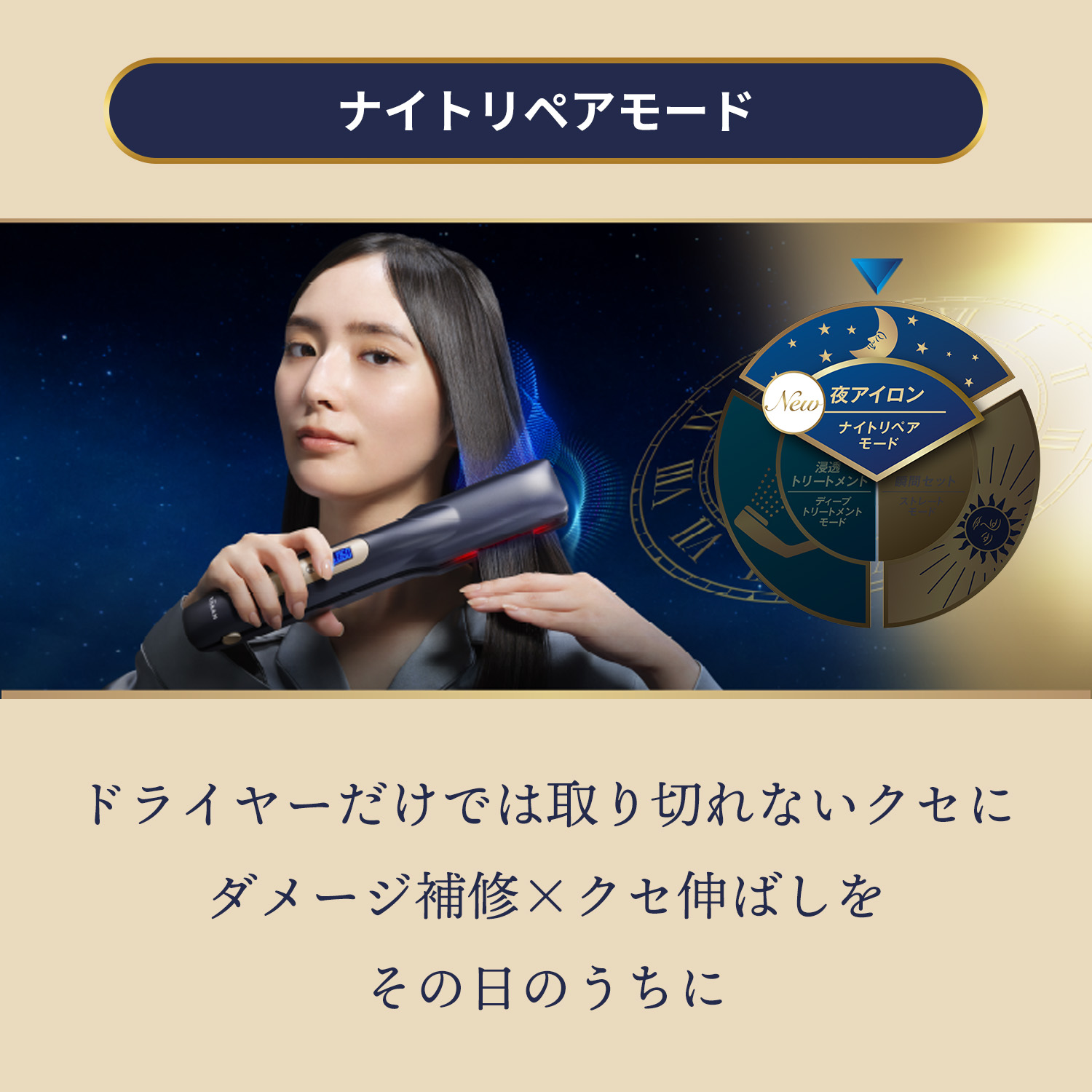 ナイトリペアアイロン｜ヤーマン公式通販サイト | ヤーマンオンライン