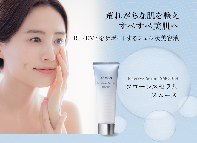 3個おまとめ】フローレスセラム｜ヤーマン公式通販サイト | ヤーマン