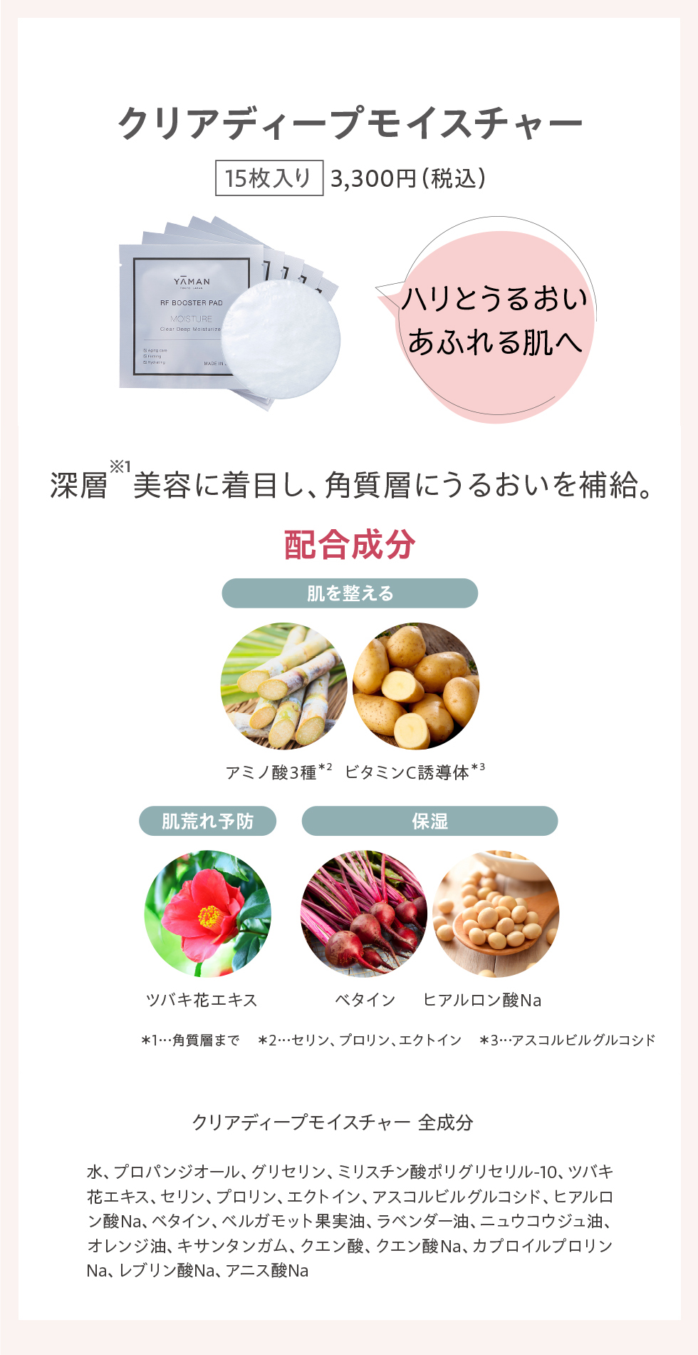 RFブースターパッド クレンズ＆モイスチャーセット｜ヤーマン公式通販