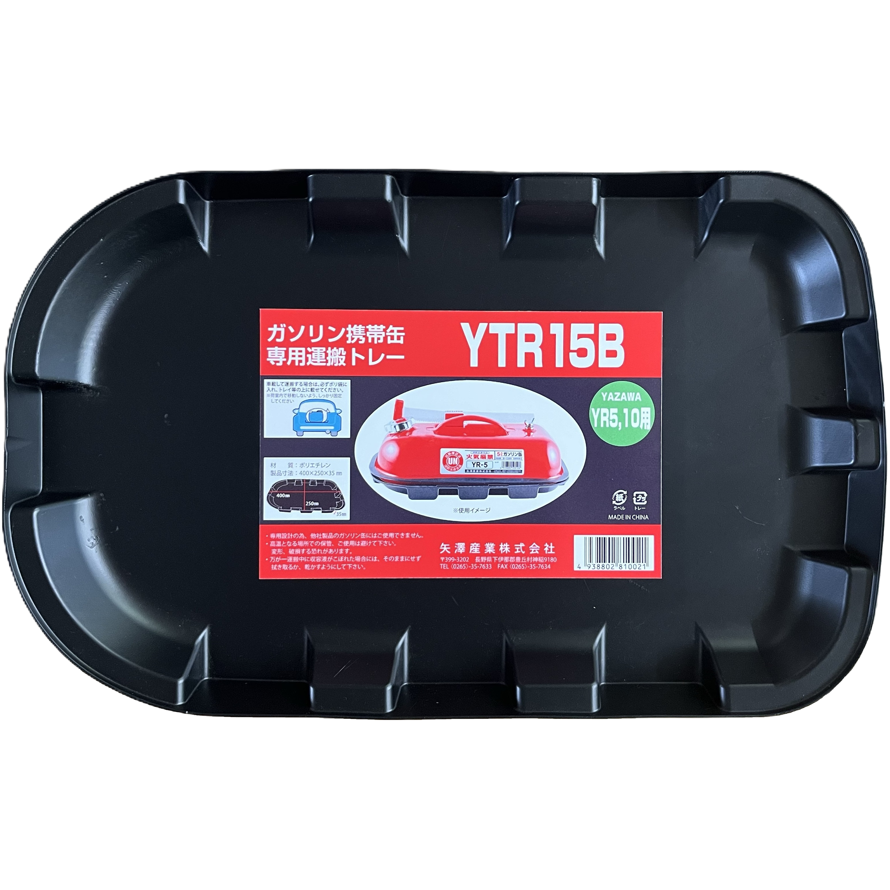 ガソリン携帯缶専用運搬トレー YTR15B – 矢澤産業株式会社