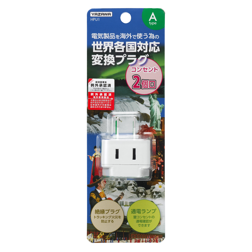 2個口変換プラグAタイプ｜YAZAWA CORPORATION