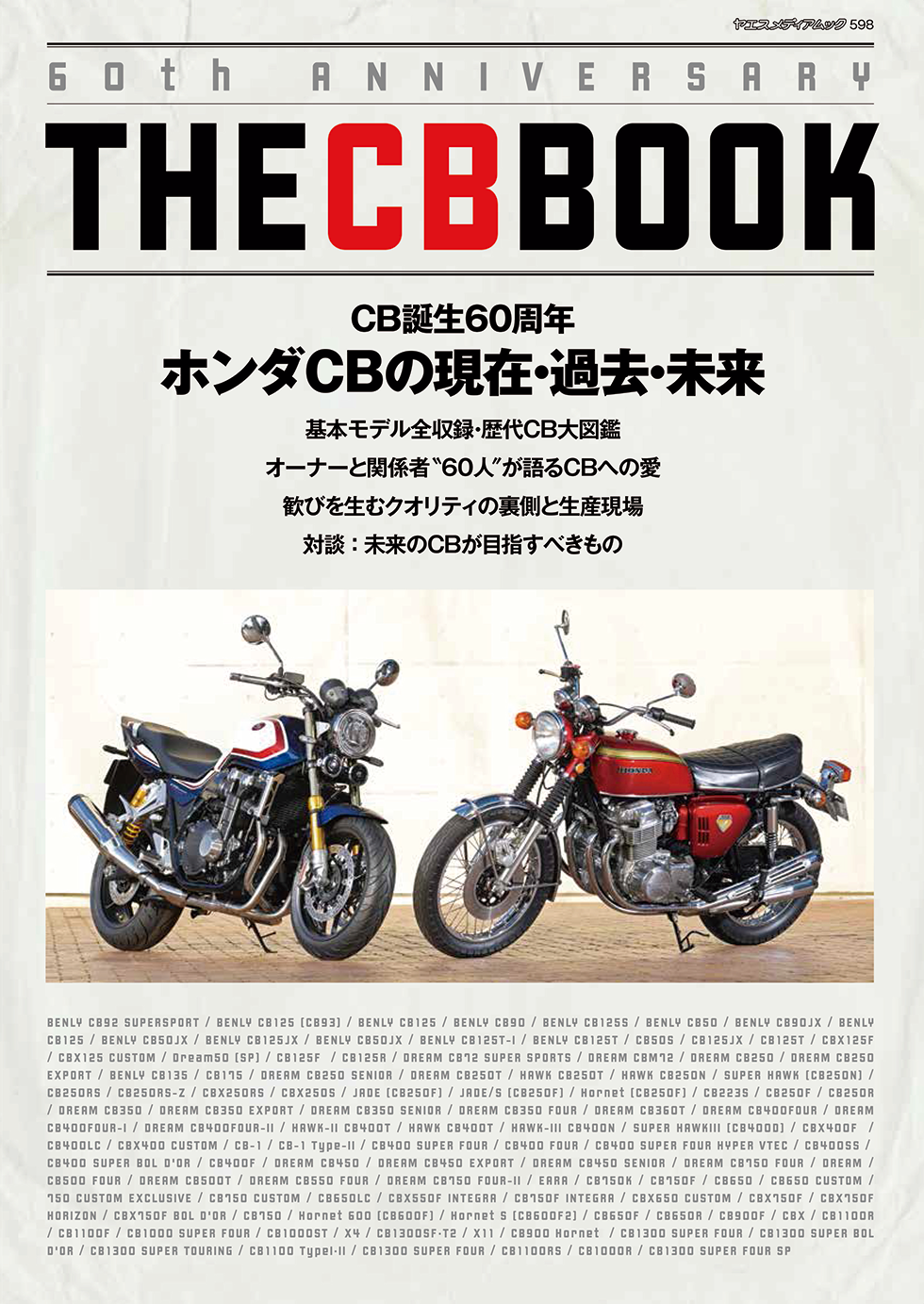 THE CB BOOK | 八重洲出版 公式サイト