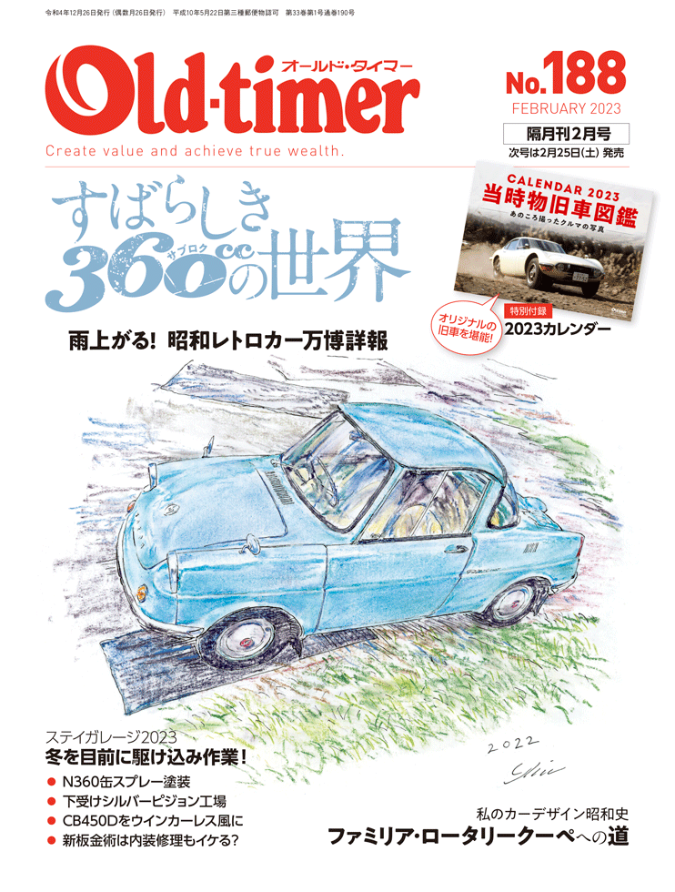 オールドタイマー 2023年2月号 No.188 | 八重洲出版 公式サイト