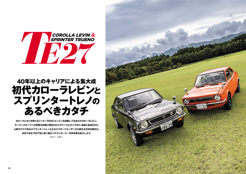 試し読み | TOYOTA レビン＆トレノの神々 | 八重洲出版 公式サイト