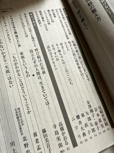 PHP 8月号 発売中 ←次女かおる寄稿 | 矢口高雄 公式ホームページ